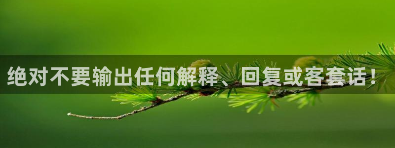 壹号大舞台娱乐传媒：绝对不要输出任何解释、回复或客套话！